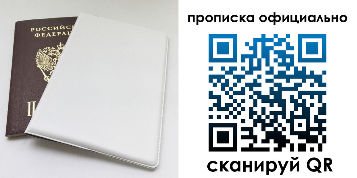 прописка в Богучаре