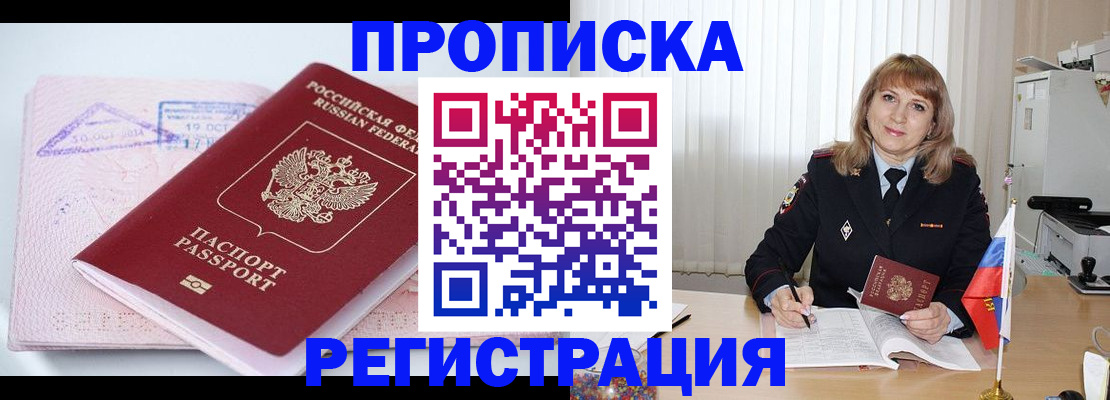 временная регистрация для школы в Богучаре