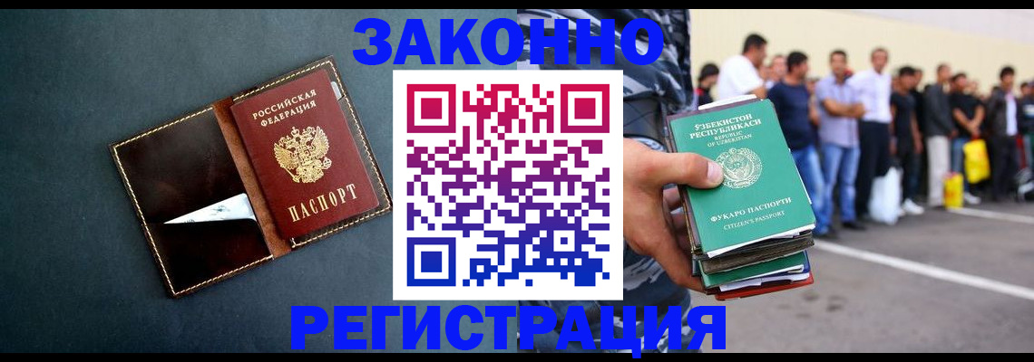 прописка законно в Богучаре