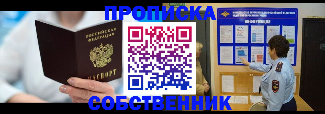 прописка гарантия в Богучаре