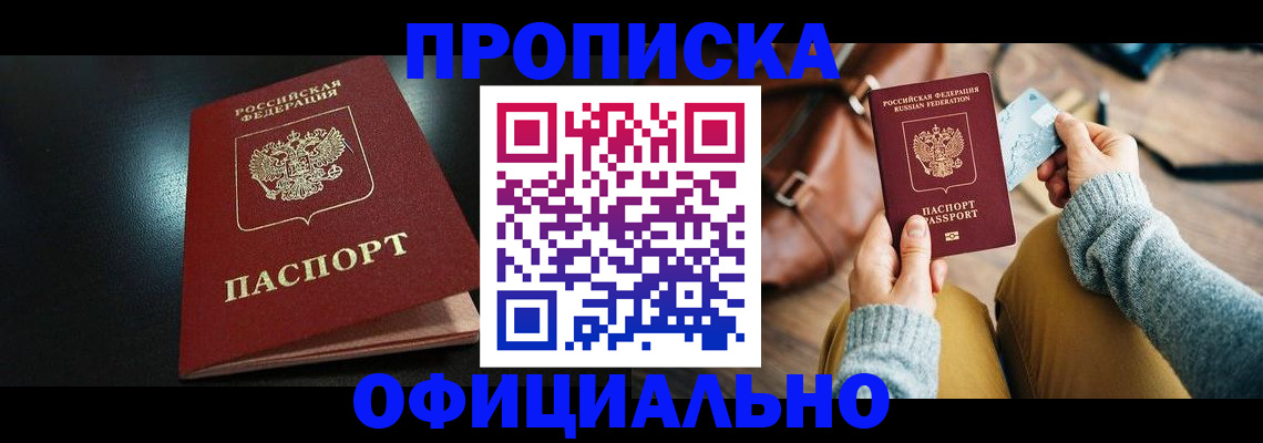 прописка от собственника в Богучаре