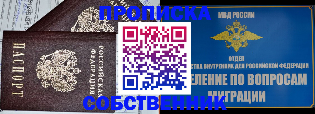 прописка в Богучаре